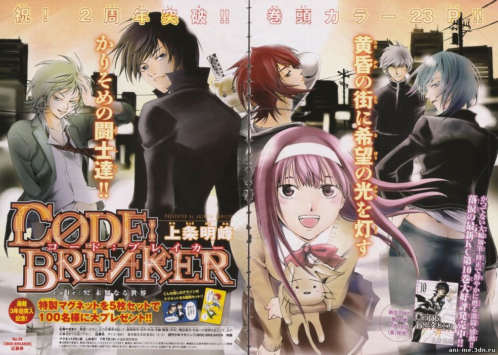 Code:breaker